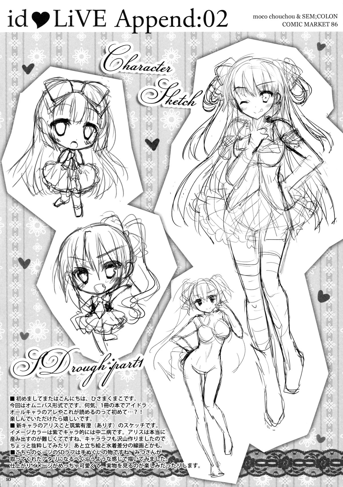 (C86) [Sem;Colon, Moco Chouchou (Mitsu King, Hisama Kumako)] idoLiVE Tsuika Kouen Yoru no bu page 9 full