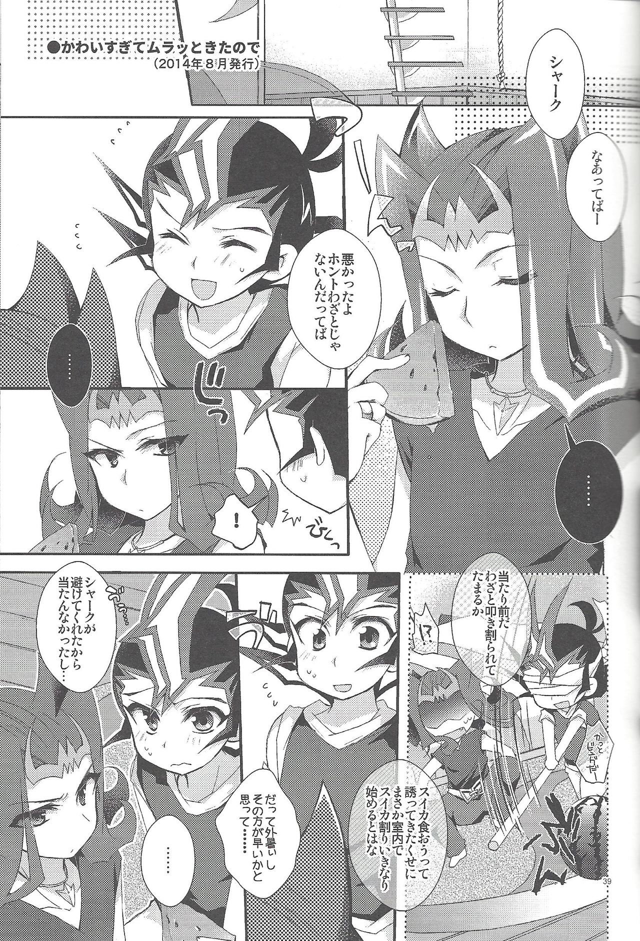 (Ore no Turn 7) [WANI CAP (Marimo)] RyoYu Opera (Yu-Gi-Oh! ZEXAL) page 40 full