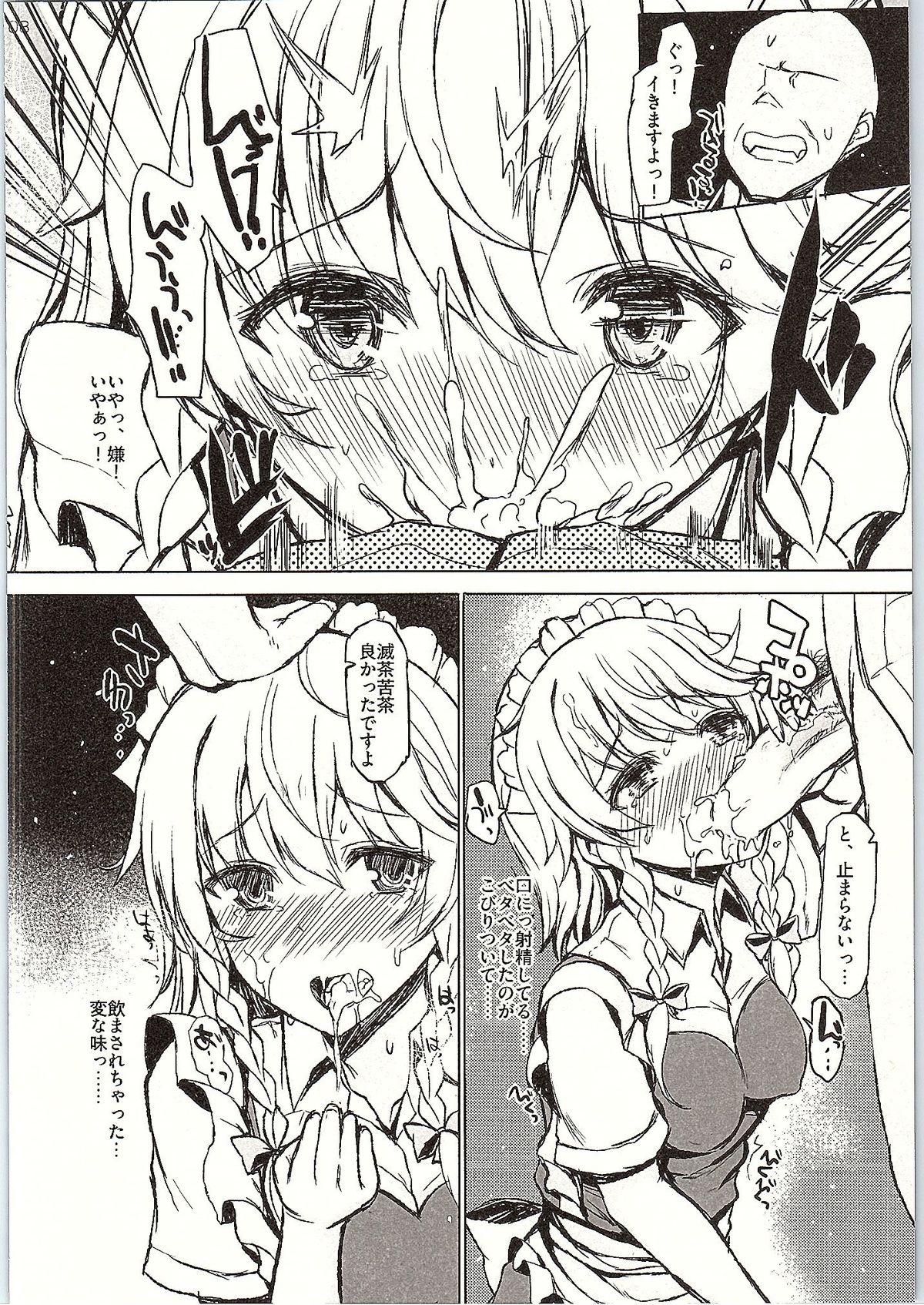 [Inst (Interstellar)] DOG EAT DOG (Touhou Project) page 7 full