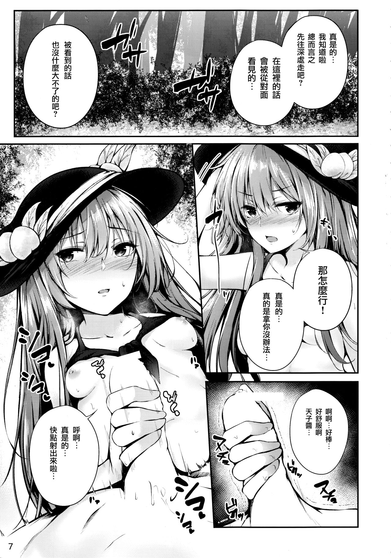 (C92) [FDSP (Sakagaki)] Tenshi Onee-chan 2 Makasenasai! (Touhou Project) [Chinese] [CE家族社] page 7 full