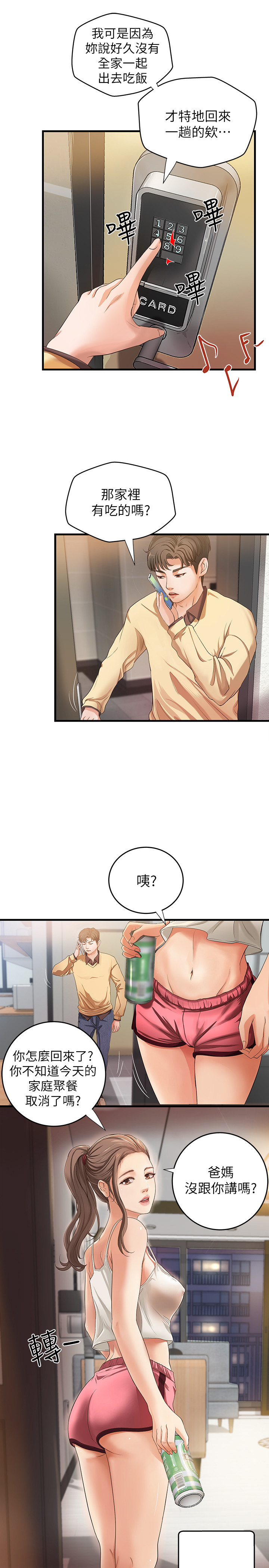 [肉味果實&金文圖]御姐的实战教学 EP.1(正體中文)高畫質版本 page 31 full