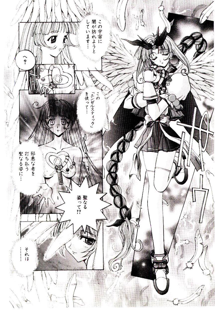 [Kaishaku] Chou Zettai Bishoujo Tenshi - Angel Heart page 14 full