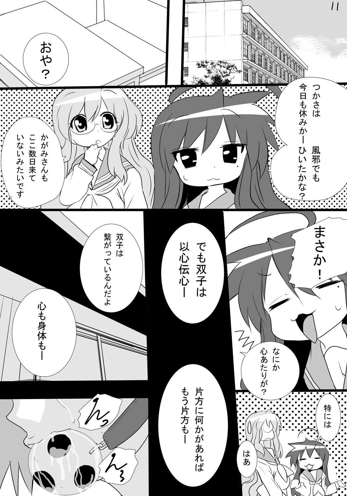 [PH (TAM)] Kagamin no Otokonoko Tsukasa to Masaka no Oneshota (Lucky Star) [Digital] page 11 full