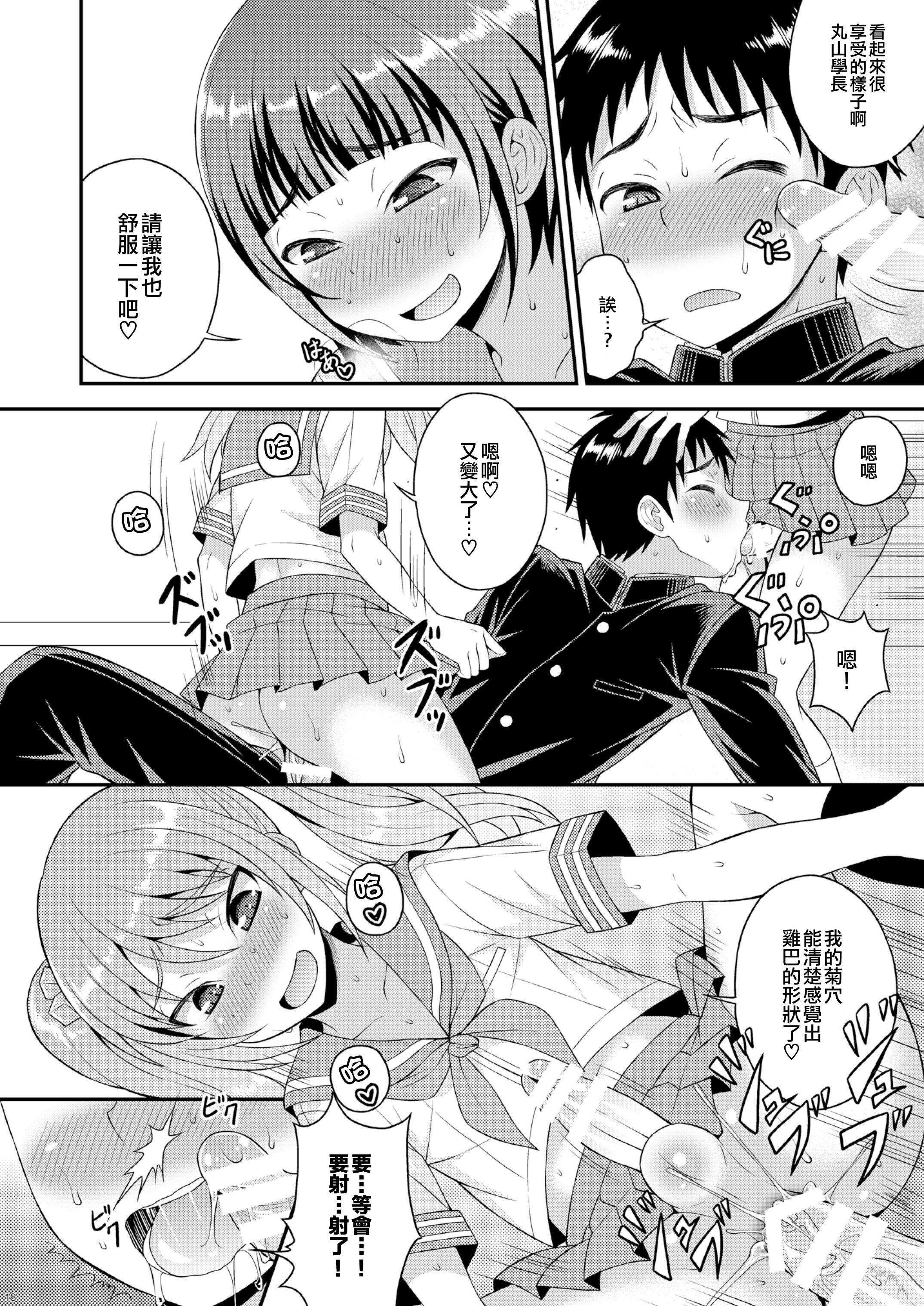[Datsuryoku Kenkyuukai (Kanbayashi Takaki)] Meshimase Houkago Otokonoko! [Chinese] [瑞树汉化组] [Digital] page 16 full