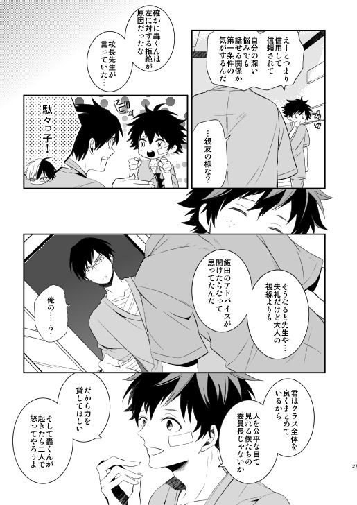 [Aikan Elegy (Yoshida Chiaki)] Ureta Sekai no Oto o Kikasete (Boku no Hero Academia) [Digital] page 27 full