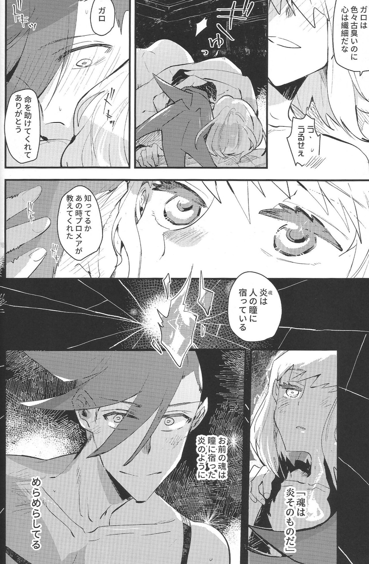 [KARAS Oushigata (KARAS Oushigata)] 2INFLAMEs ~Twin Flame~ (Promare) page 23 full