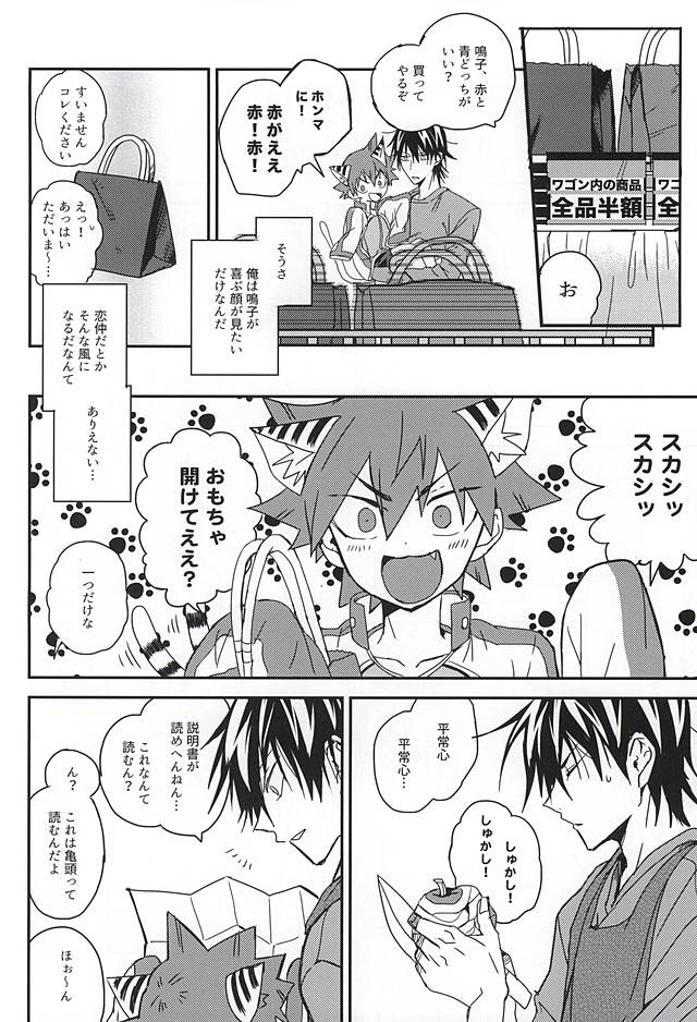(SUPER24) [Seven-Rownin (Nanarow)] Naruko-kun! Sosou wa Ikemasen! (Yowamushi Pedal) page 17 full