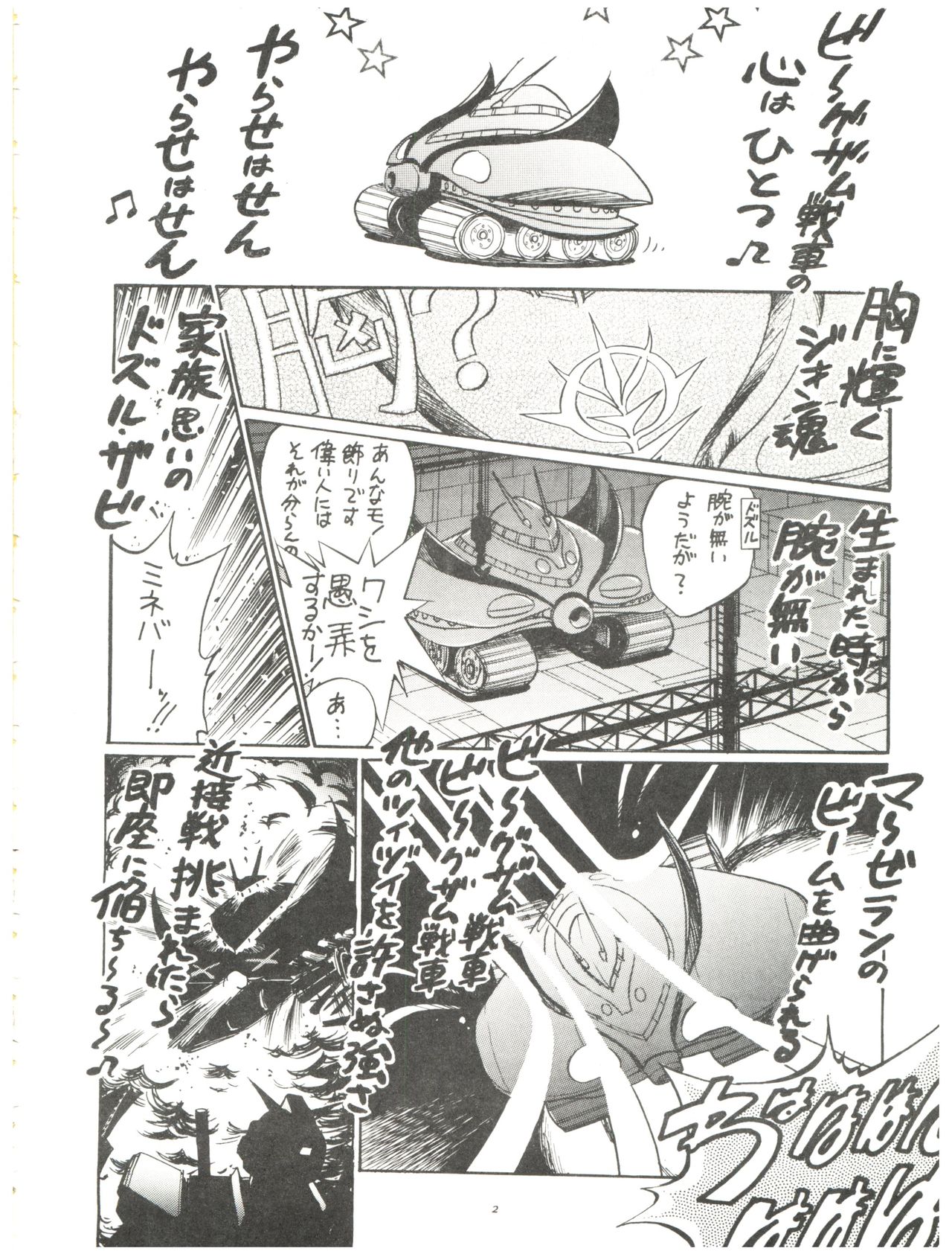 (C71) [... Mou Ii Desu. (Jinmu Hirohito)] Syuchi Tettei (Ranma 1/2) page 4 full