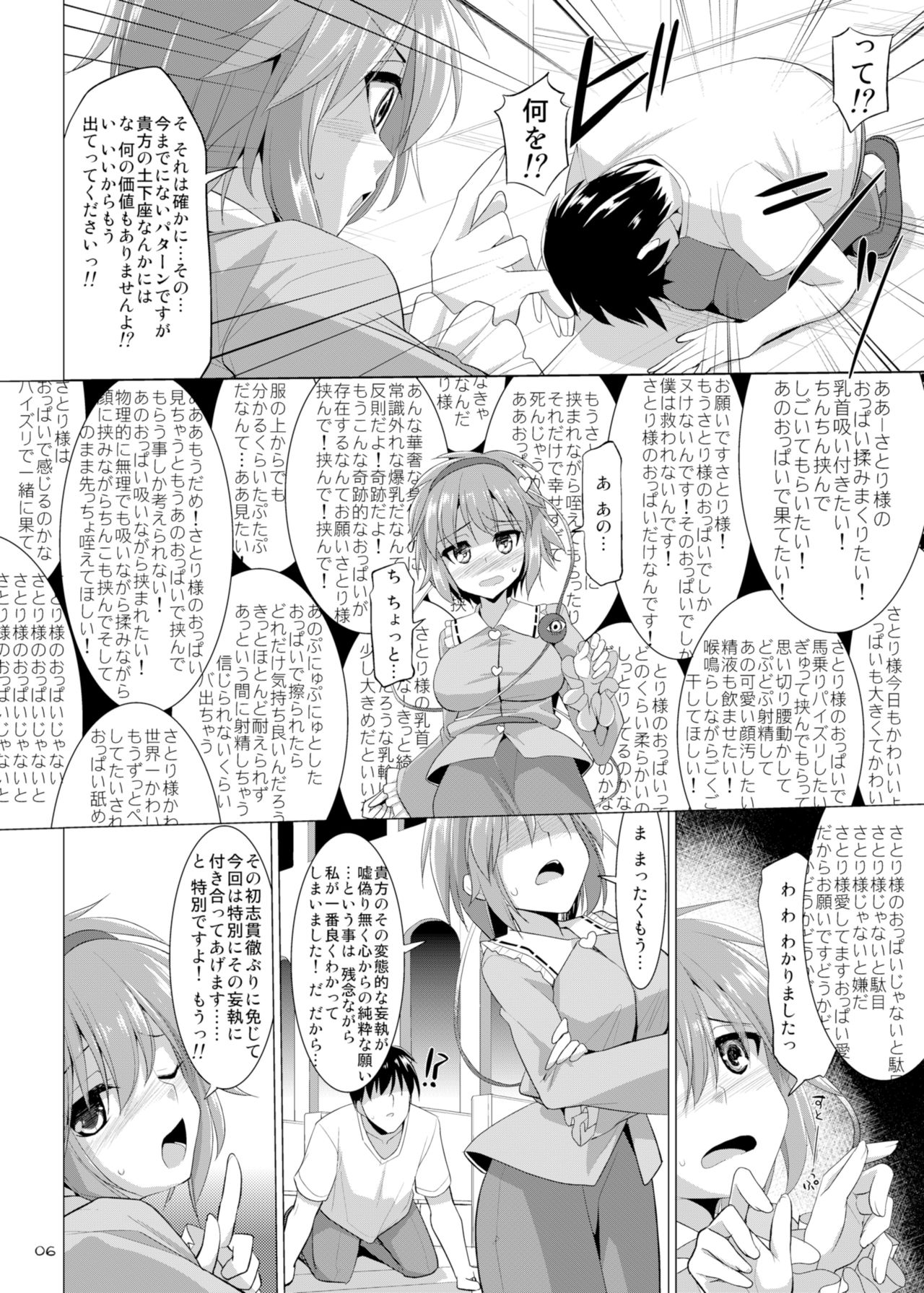 [TOYBOX, Kujira Logic (Kurikara, Kujiran)] Gensoukyou Chichi Zukan - Ko (Touhou Project) [Digital] page 6 full