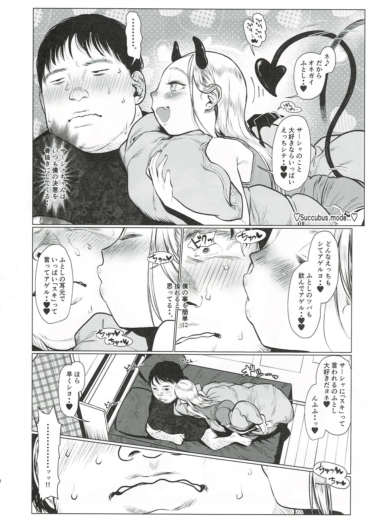 (COMITIA130) [Rinjuu Circus (Haguhagu)] Sasha-chan to Asa kara Love Love Noumitsu Ecchi no Yatsu page 9 full