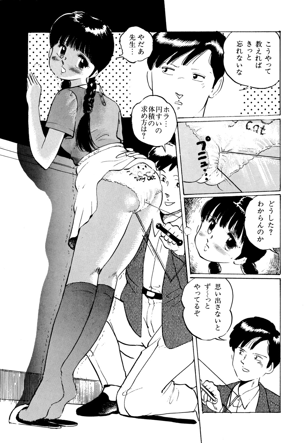 [Manno Rikyuu] Apple Graffiti [Digital] page 25 full