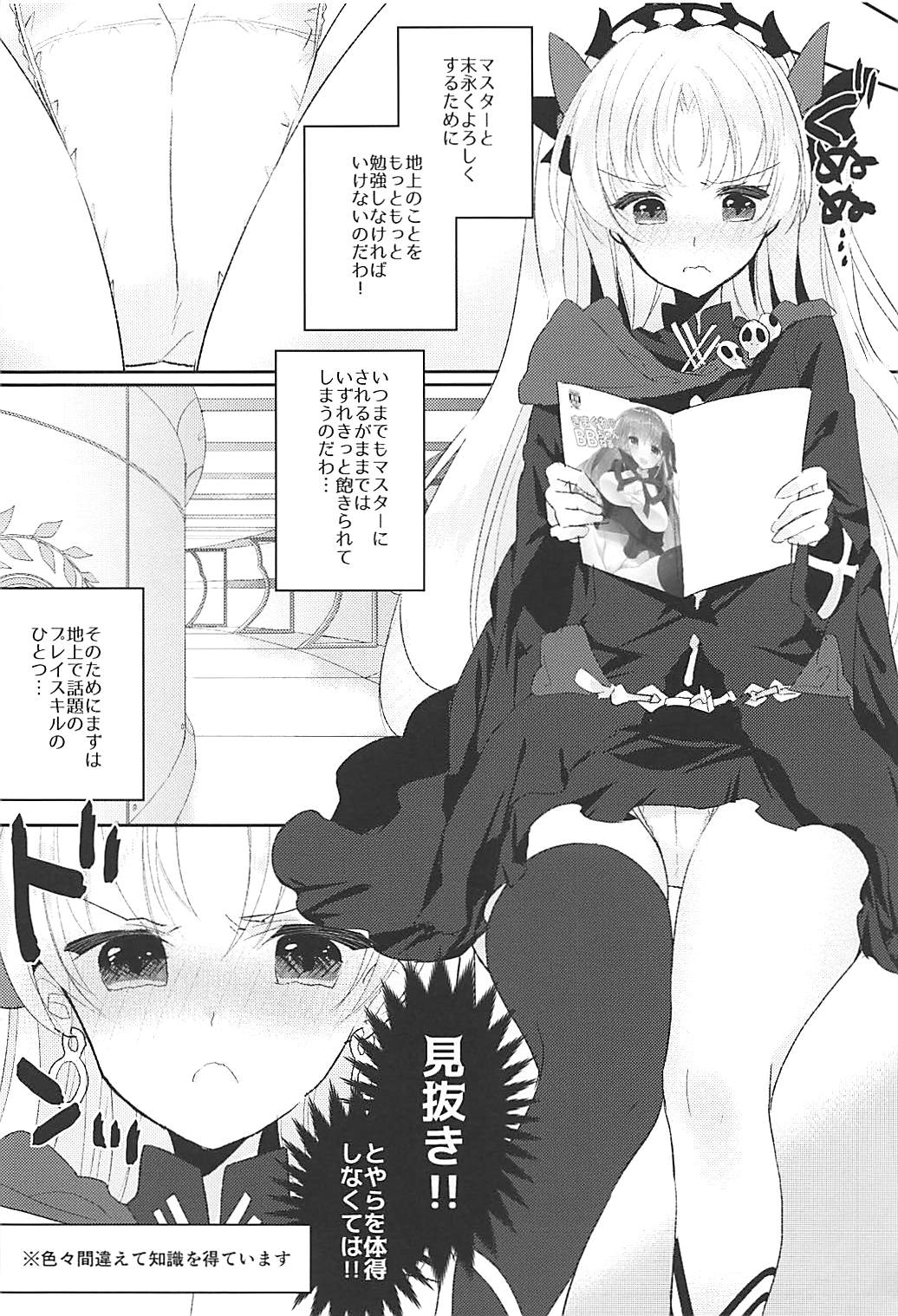 (C94) [Yakiniku Tabetai (Suki na Mono wa Yakiniku)] Ereshkigal wa Gaman ga Dekinai (Fate/Grand Order) page 5 full