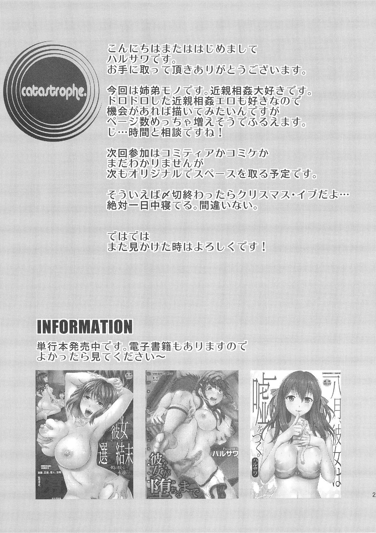 (C89) [catastrophe. (Harusawa)] Wagamama na Ane no Fujitsu na Kajitsu page 26 full