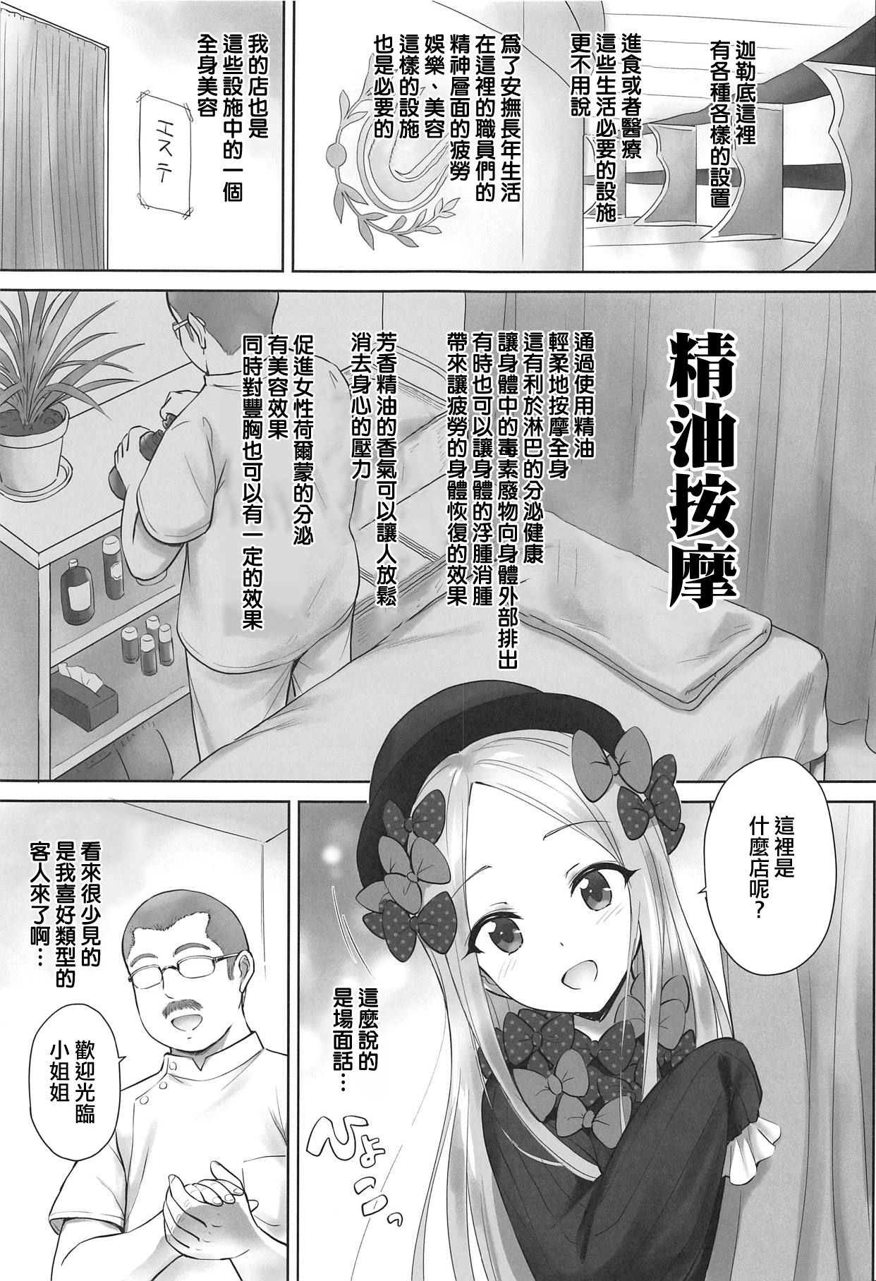 (C95) [54BURGER (Marugoshi)] Chaldea Loli Massage (Fate/Grand Order) [Chinese] [靴下汉化组] page 2 full