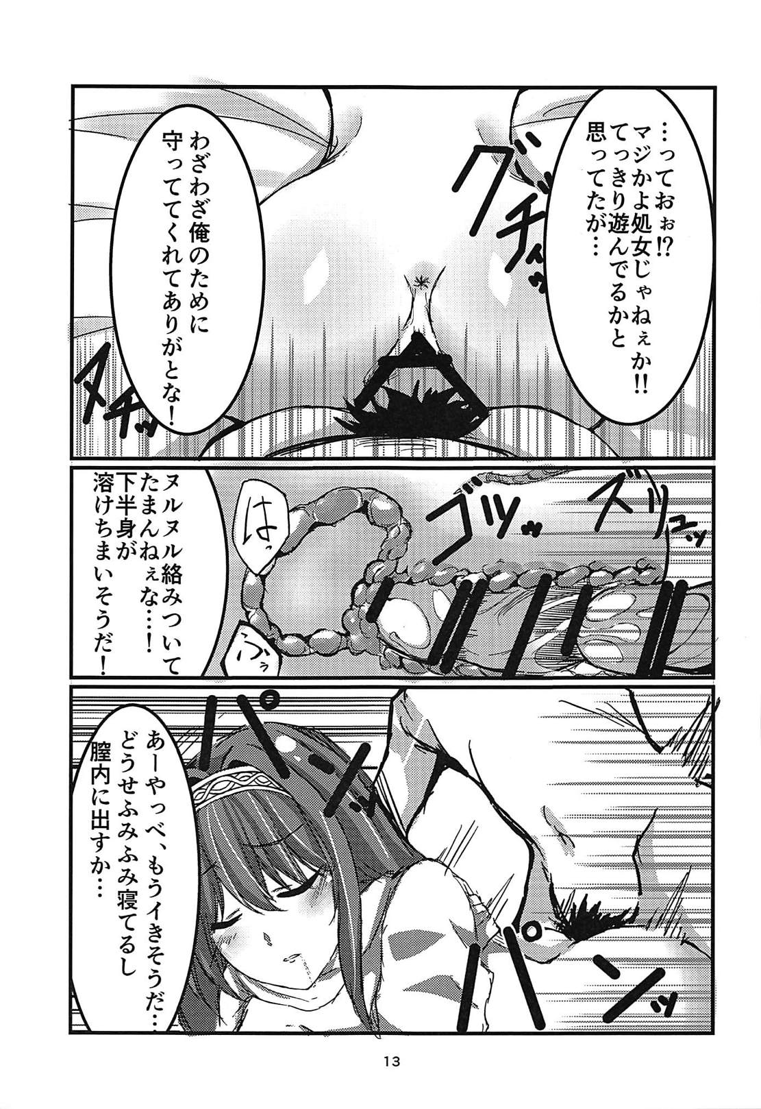 (C94) [A's Maria (Yamayo)] Fumika x Suikan (THE IDOLM@STER CINDERELLA GIRLS) page 11 full