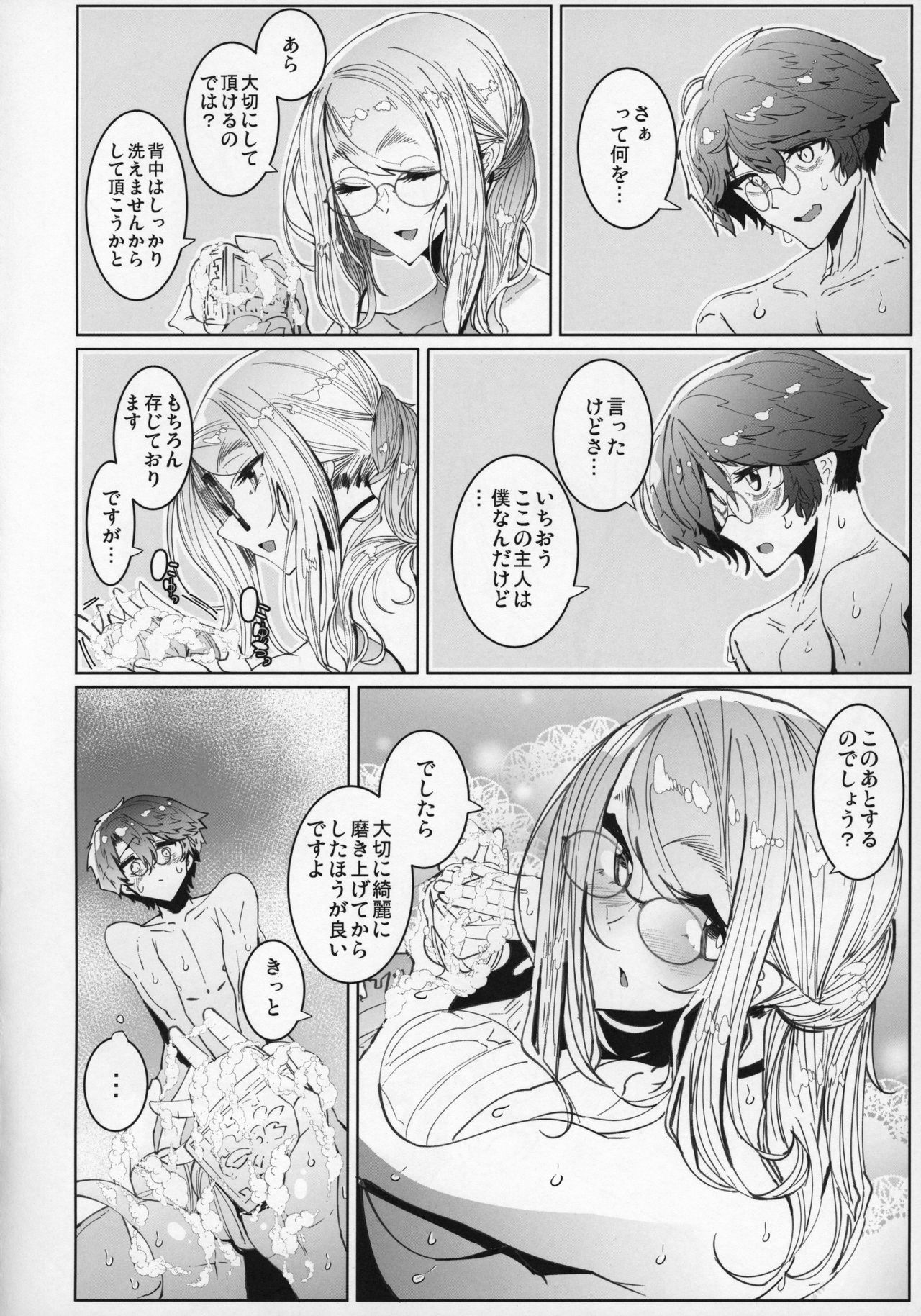 (C96) [Metro Notes (Tsumetoro)] Shinshi Tsuki Maid no Sophie-san 5 page 23 full