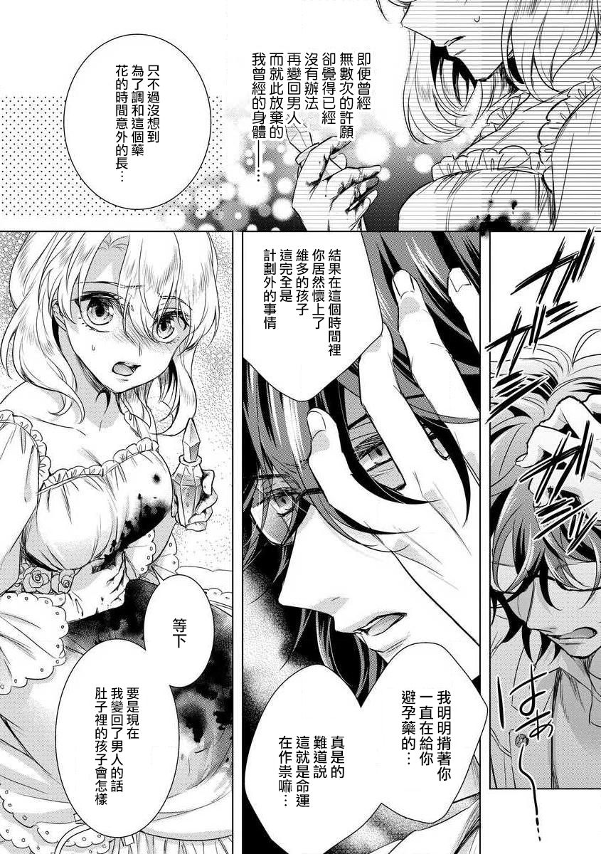 [Saotome Mokono] Kyououji no Ibitsu na Shuuai ~Nyotaika Knight no Totsukitooka~ Ch. 13 [Chinese] [瑞树汉化组] [Digital] page 26 full