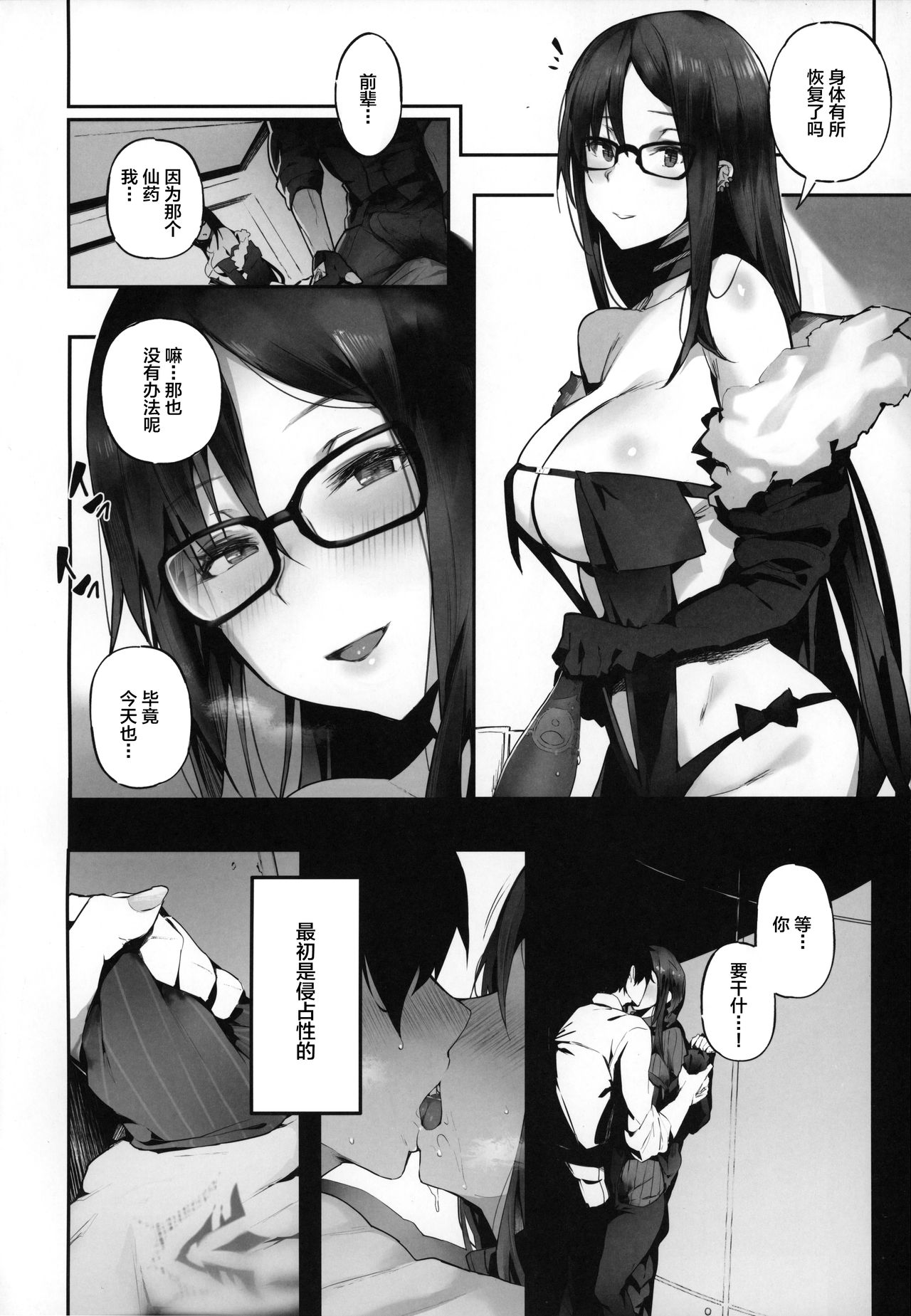 (C96) [kulmov_ (Kurowa)] Shouganai naa Kono Hentai Uzai Kouhai (Fate/Grand Order) [Chinese] [新桥月白日语社] page 3 full