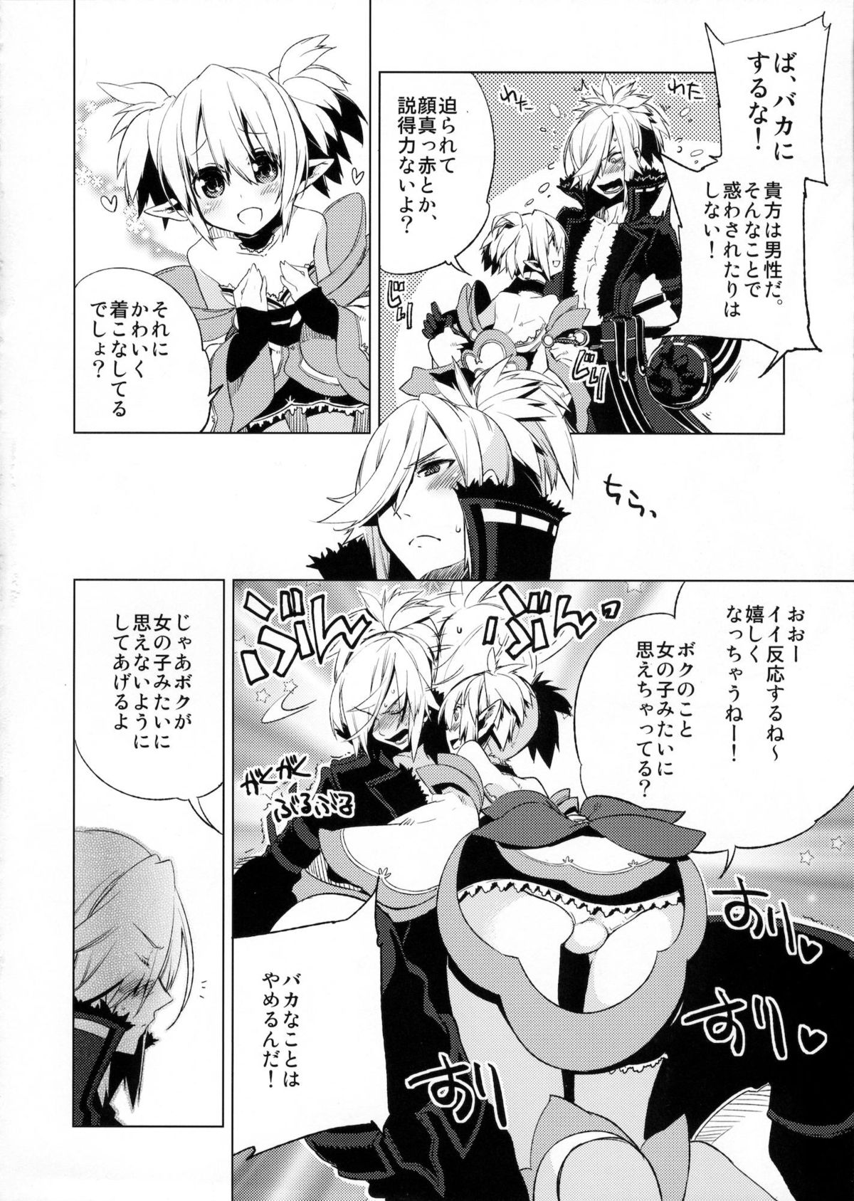 (C80) [dicca (Suemitsu Dicca)] Korizu ni Josou Shounen Hon 6 Sizzle Infinity! (Phantasy Star Portable 2) page 7 full