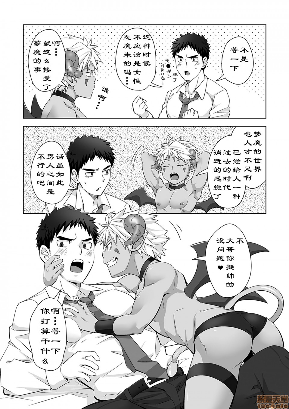 [Ebitendon (Torakichi)] Immoral Nightmare. [Chinese] [Digital] page 7 full