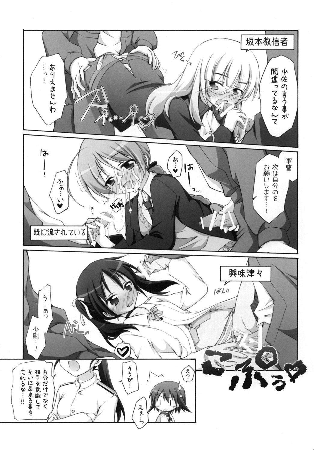 [Titokara 2nd Branch (Manami Tatsuya)] Chitose Karasuyama Dai 2 Shucchoujo Soushuuhen 2008 (Lucky Star, Strike Witches) [Digital] page 38 full