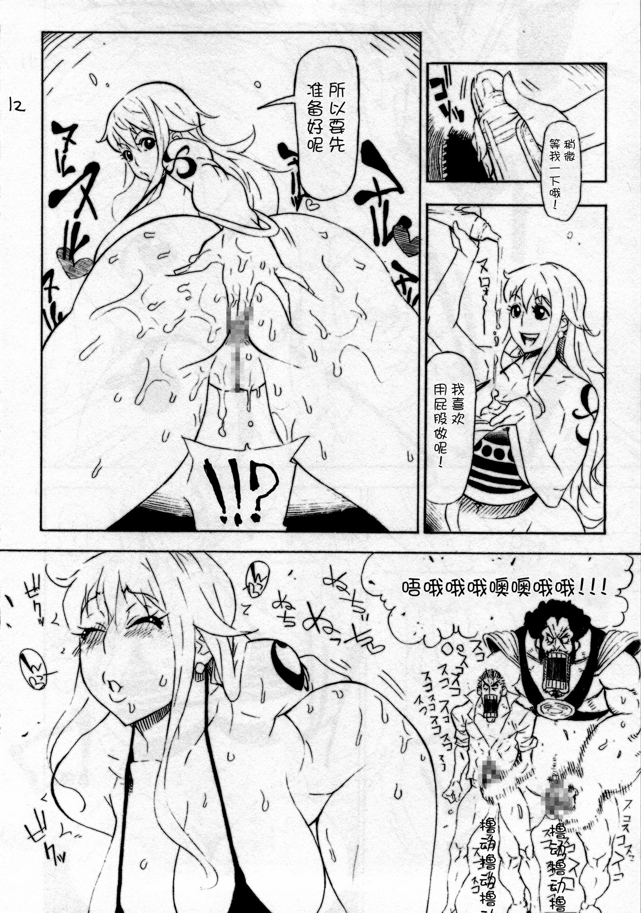 (C85) [Kocho Kocho Koukou (Bonten)] P.O.M (One Piece) [Chinese] [不咕鸟汉化组] page 13 full