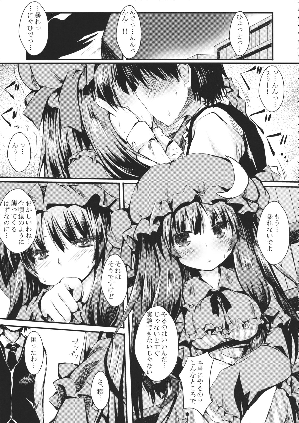 (Reitaisai 11) [Nechora Pod (Nanpuu)] Patchex (Touhou Project) page 6 full