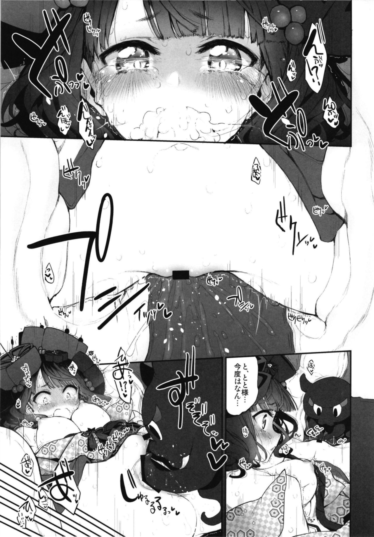 [Marked-two (Suga Hideo)] Marked Girls vol. 18 (Fate/Grand Order) [Digital] page 8 full