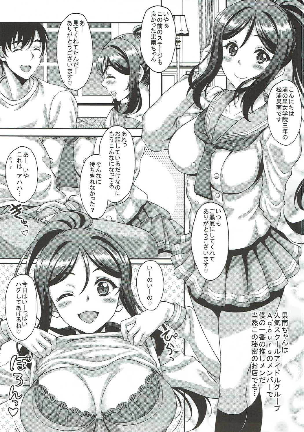 [Studio Aruta (Kusui Aruta)] School Idol ga Iru Fuuzoku ga Arutte Hontou desuka? 11 Kanan-chan to Hug yori Ii Koto Shiyou Hen (Love Live! Sunshine!!) page 2 full