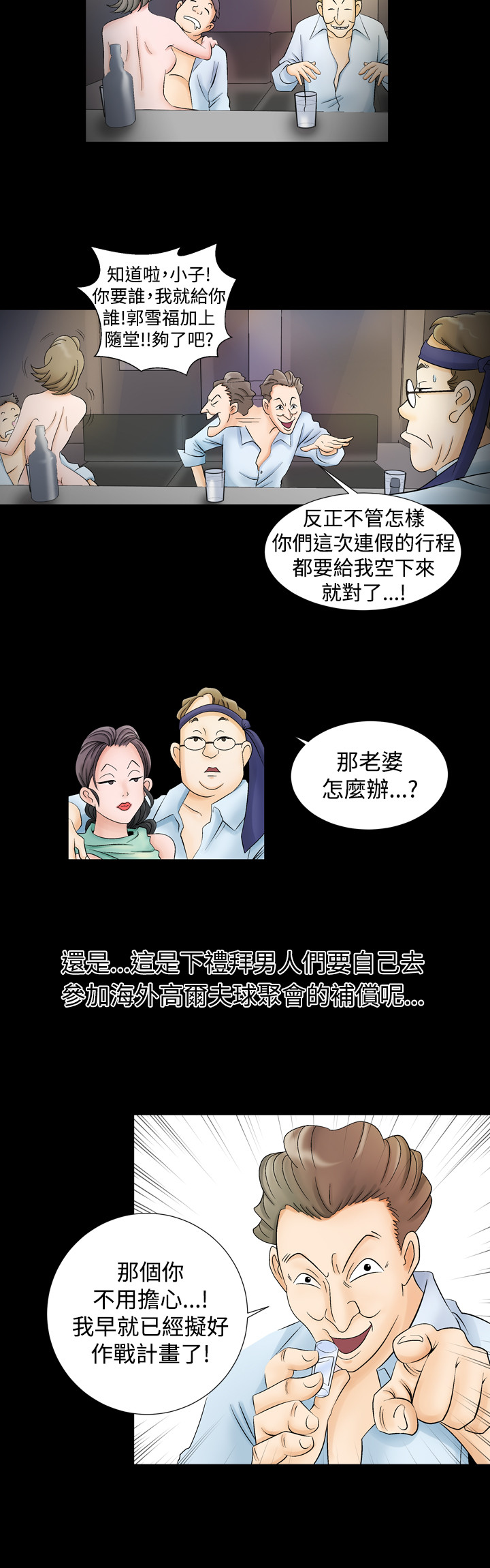 [Camp M&Wood Story]人妻性解放 EP.1(正體中文)高畫質版本 page 11 full