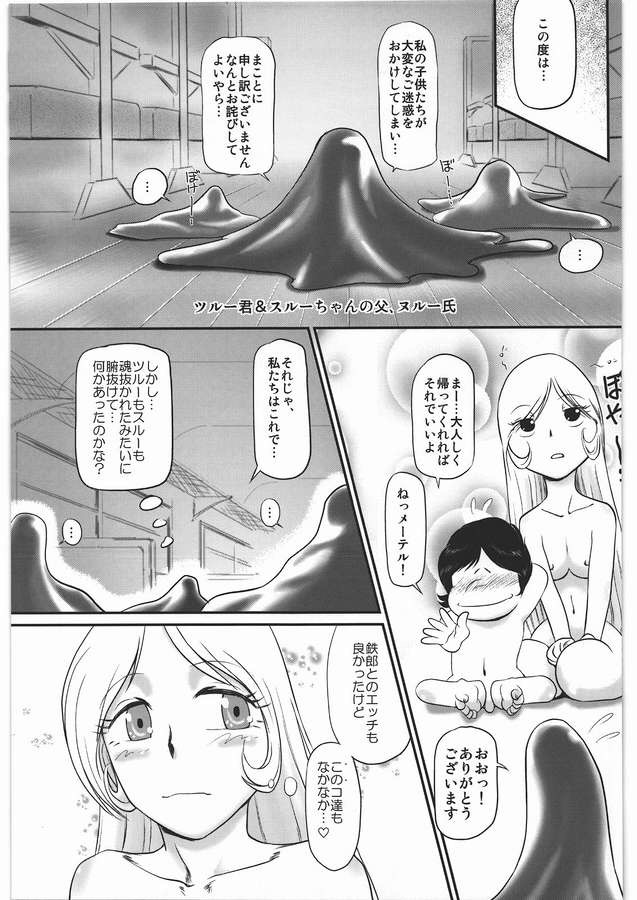 Ginga tetsudō de i kō! ! Shūchakueki page 15 full