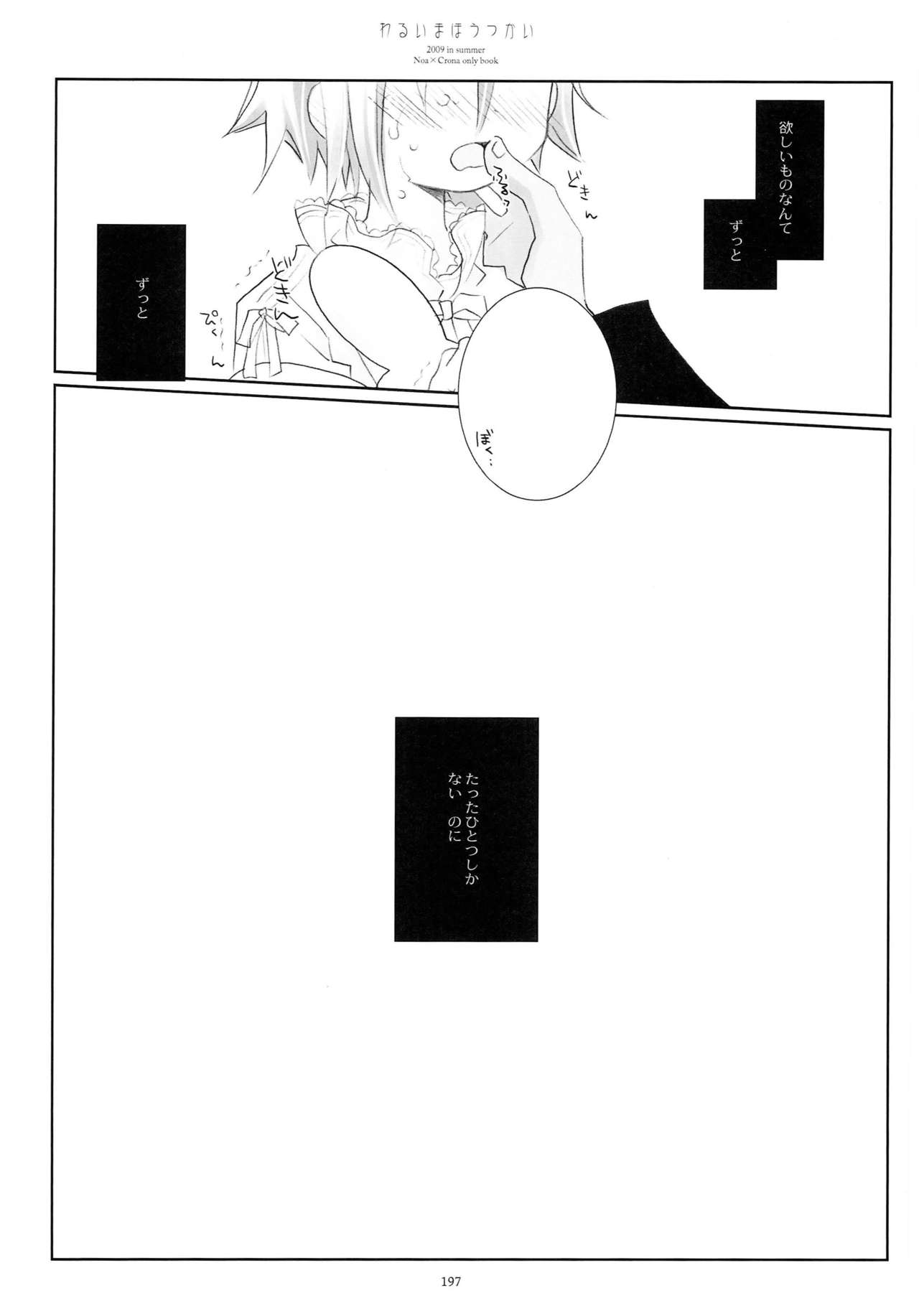 (C79) [CHRONOLOG (Sakurazawa Izumi)] WITH ONE'S SOUL (Soul Eater) page 172 full