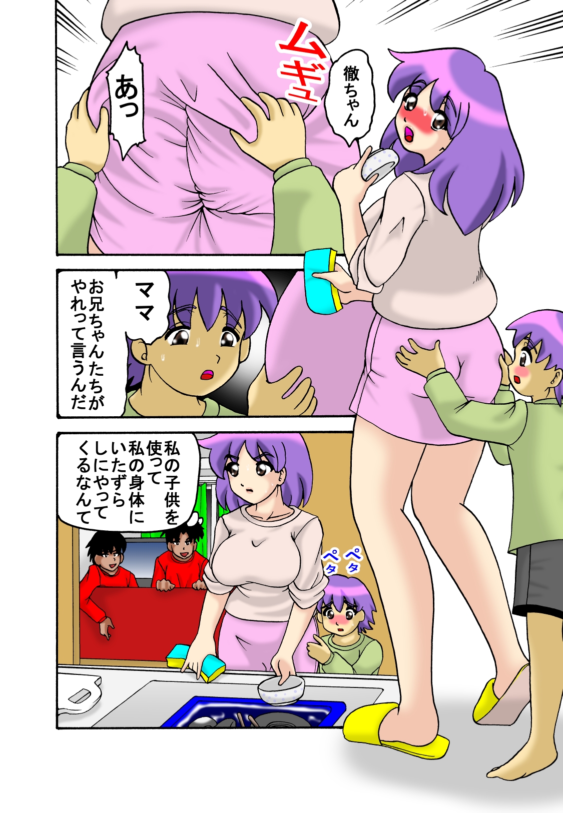 ママ～ン茜 page 4 full