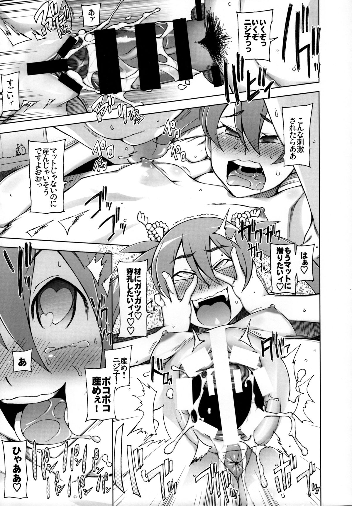 [Garakuta Shoujo (Miito Shido)] KUWA Girl page 22 full