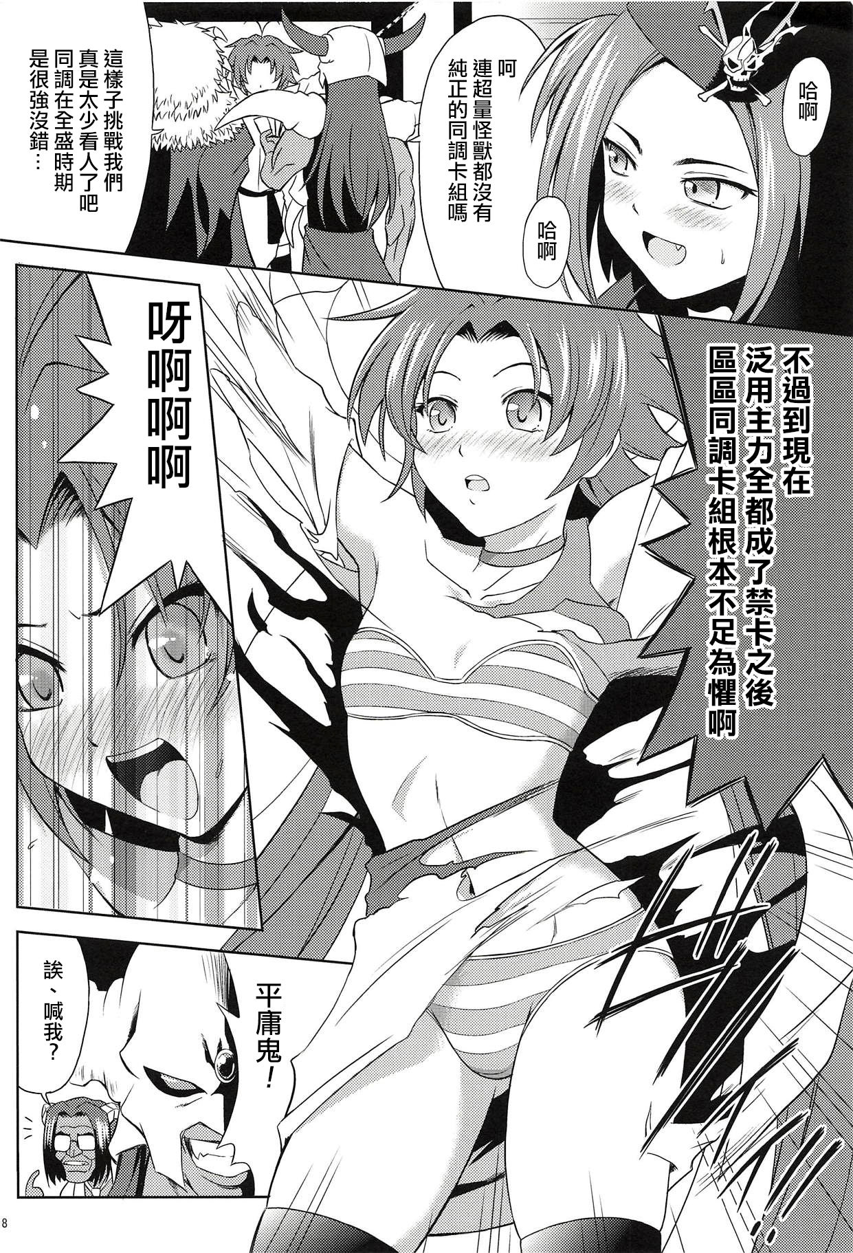 (C83) [Cyber Manga Doujou (Suzuki Metal)] SHE IS COMING (Yu-Gi-Oh!) [Chinese] [日祈漢化] page 7 full