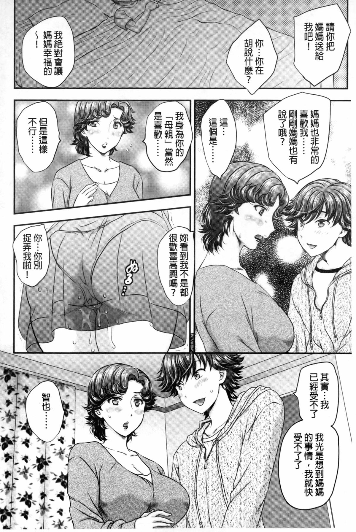 [Hiryuu Ran] Mitsu no Tsuki | 蜜之月 [Chinese] page 57 full