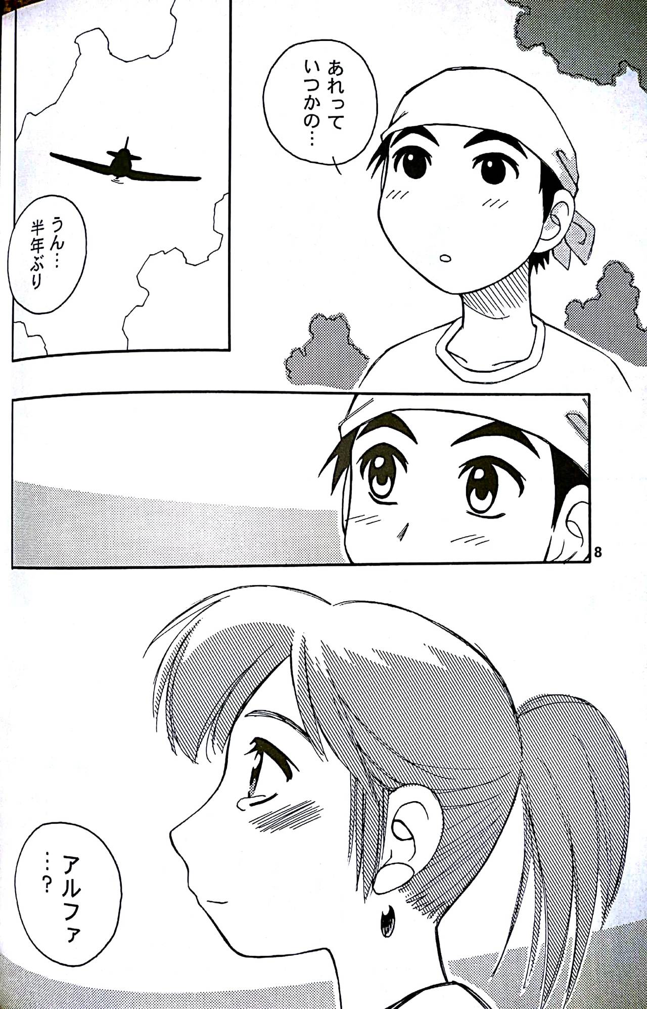 (C62) [PEACEVILLE (Yamane)] FIDDLE (Yokohama Kaidashi Kikou) page 7 full
