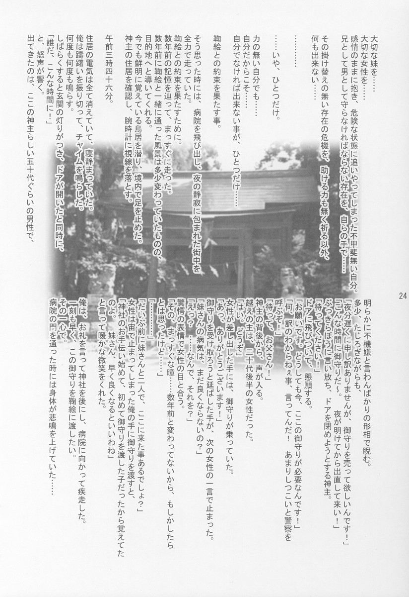 (SC15) [Takane no Hanazono (Takane no Hana)] Anata no Mune no Naka de (Sister Princess) page 22 full