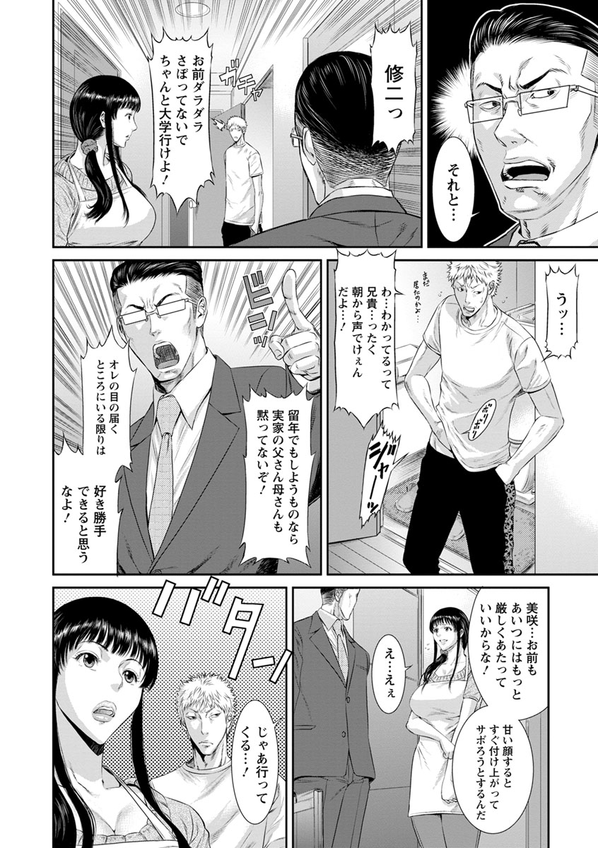 [Sunagawa Tara] Iregui Ochita Tsuma-tachi [Digital] page 50 full