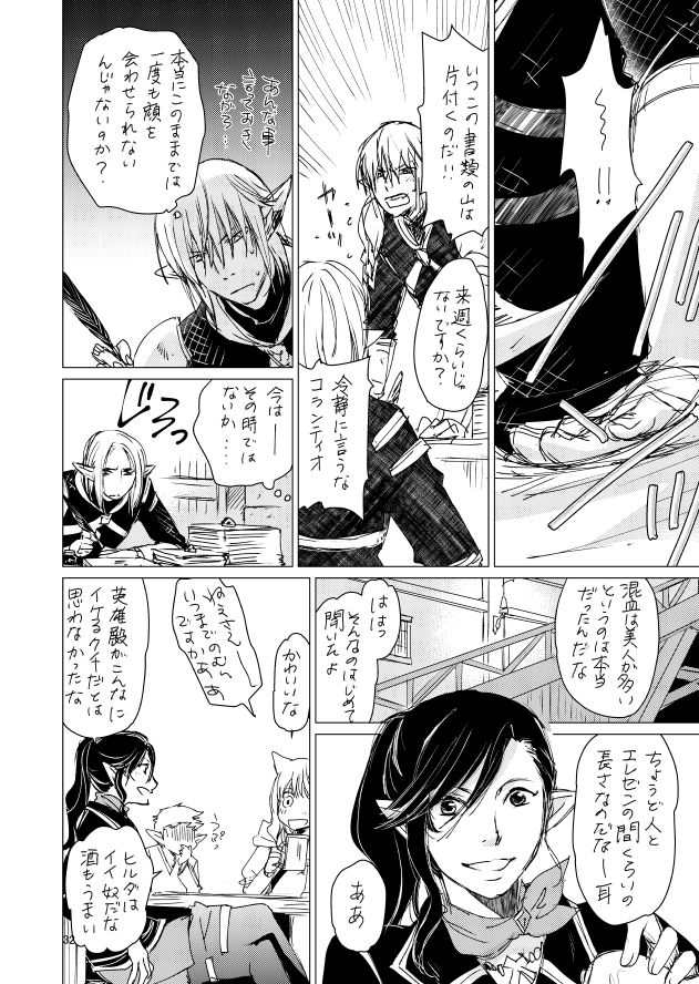 [ASM-P (みっき)] オル光まとめました (Final Fantasy 14) [Digital] page 31 full
