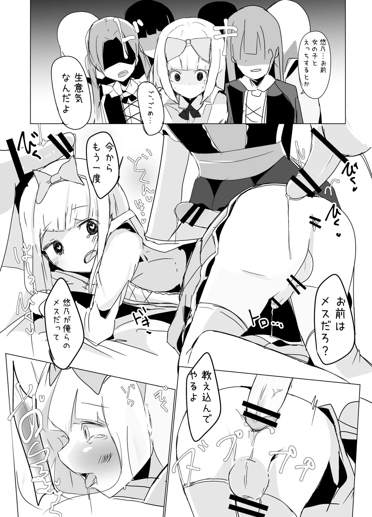 [Benitenchi (Dentaris)] Ijimerarekko no Maid Cafe [Digital] page 18 full