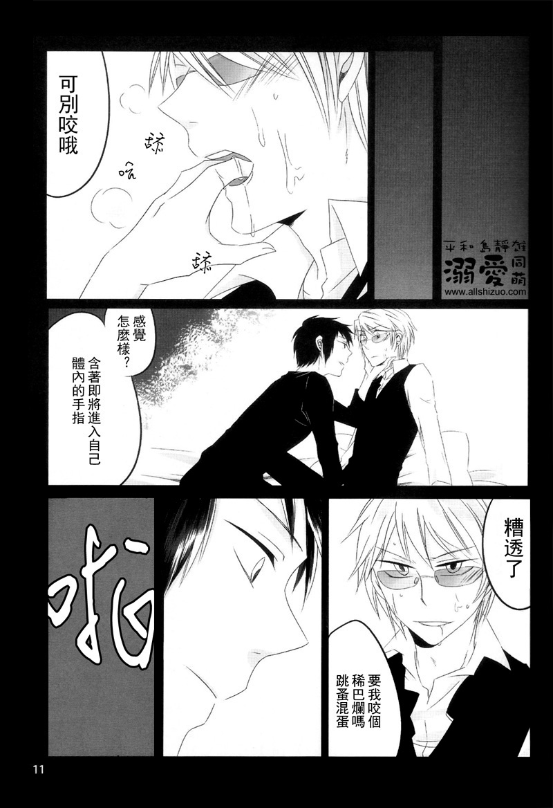 [Houdan (acca)] Rendezvous (Durarara!!) [Chinese] page 10 full