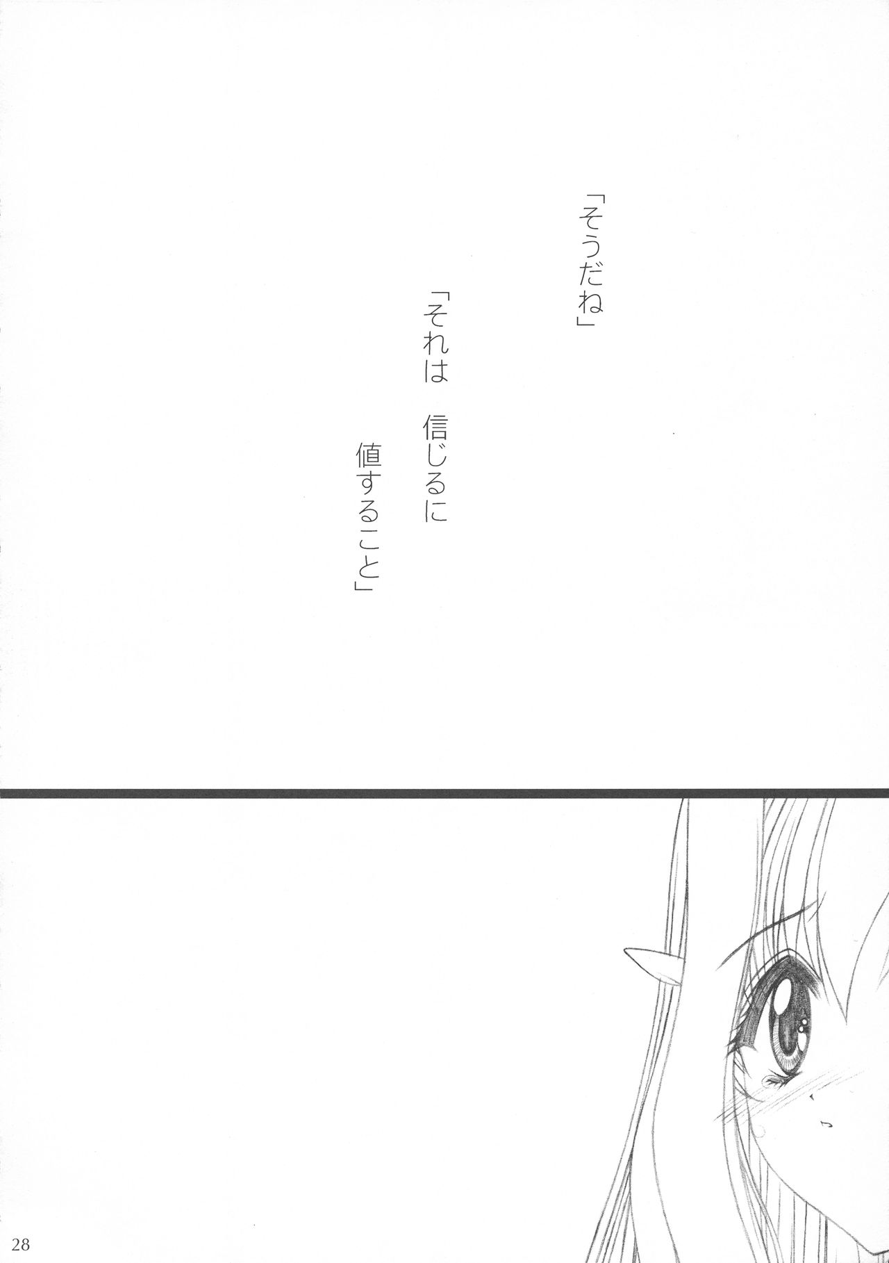 (C61) [Shoujo Kousaku (eltole)] el #2 page 28 full