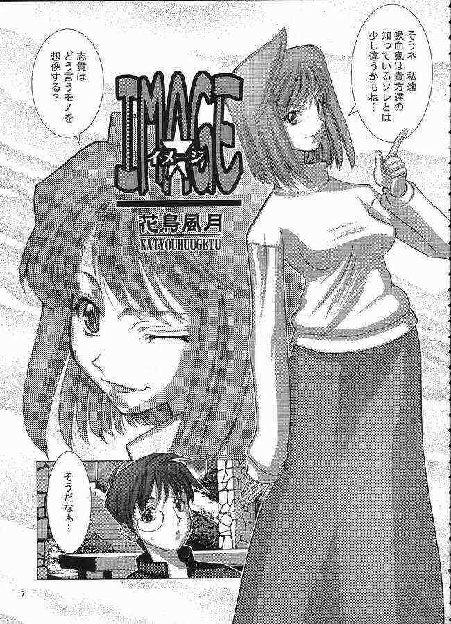 (CR31) [Nyandabaa (Kachoufuugetsu)] MOON PRISM (Tsukihime) page 2 full