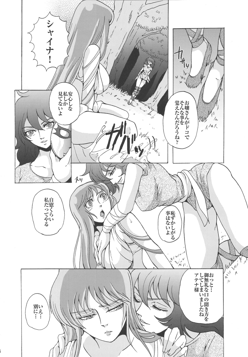 (C67) [Momoiro-Rip (Sugar Milk)] Megami-tachi no Requiem (Saint Seiya) page 8 full