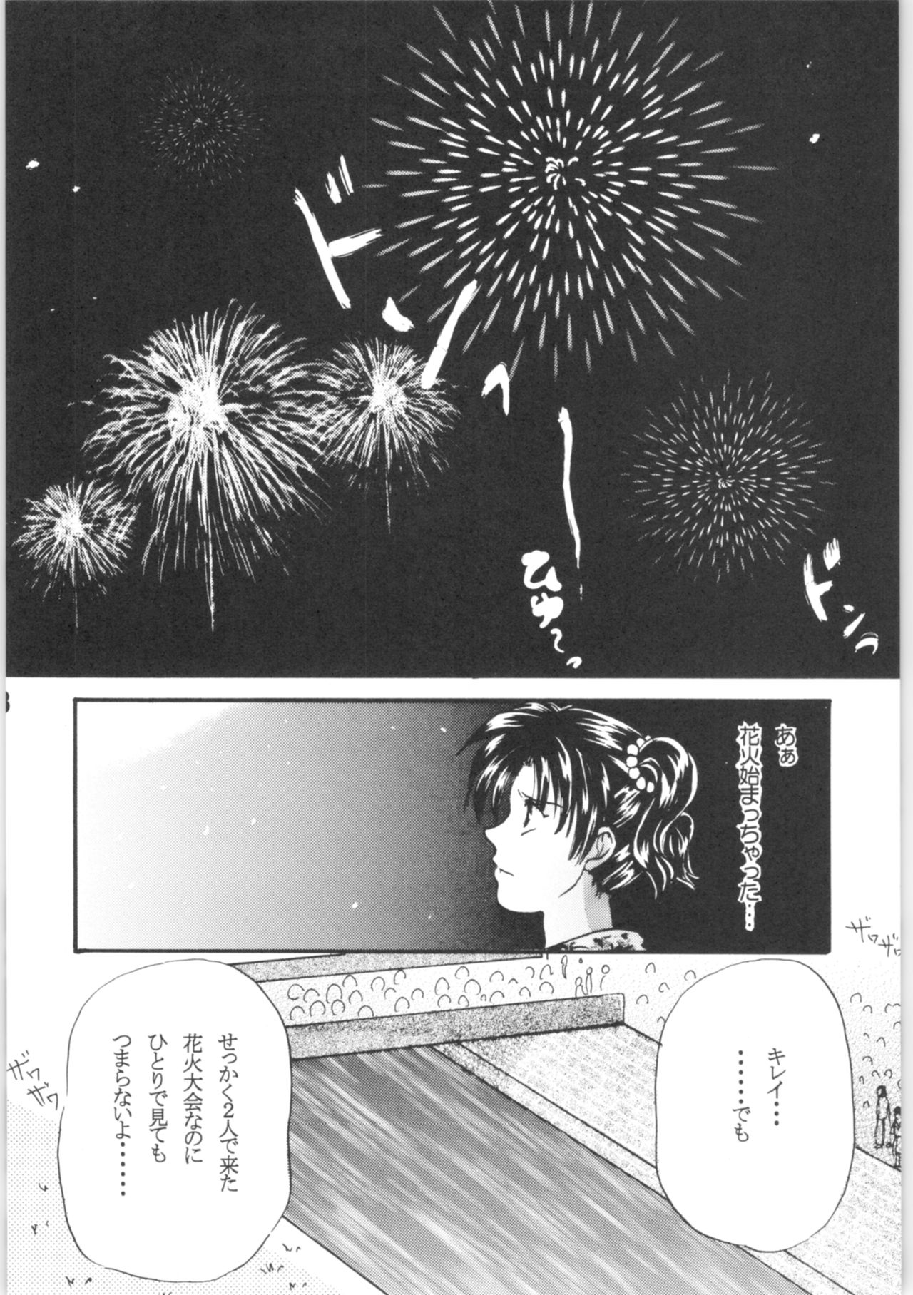 (C72) [Colorful MOTION (Sudou Karuna, Fubuki Kiri)] Chikai ~Promise RING~ (Ranma 1/2) page 7 full