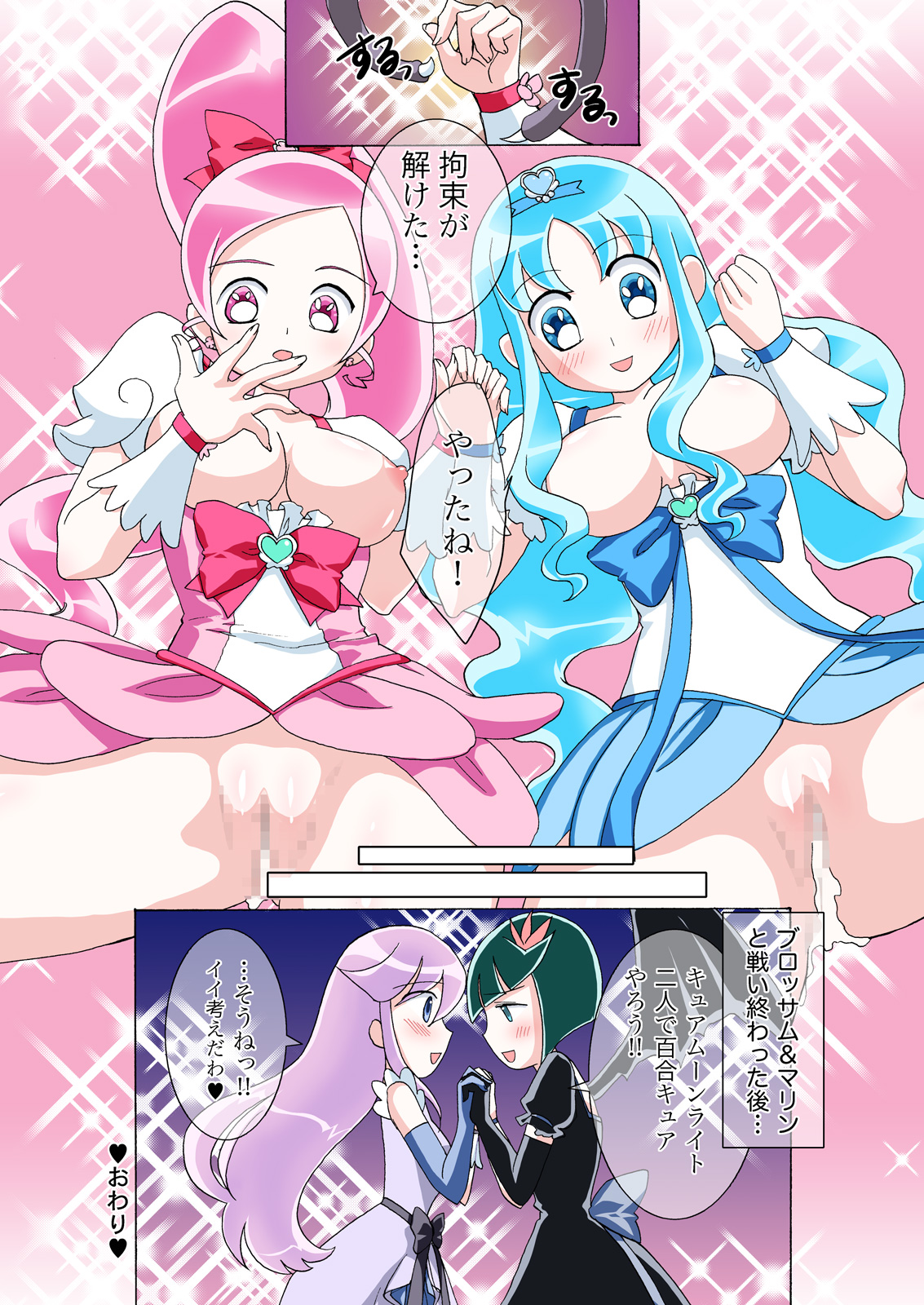 [AFTER MOON (Misakiguchi Puku)] Heart Catch! (HeartCatch Precure!) page 21 full