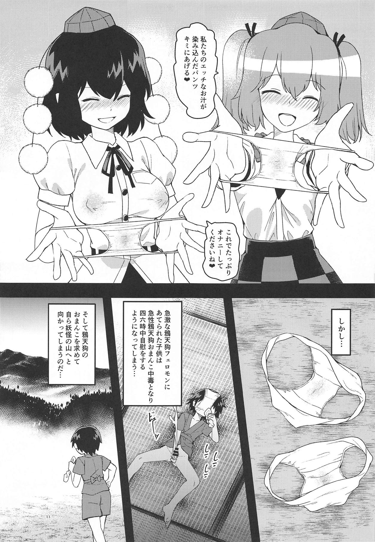(C95) [Komorikiri. (Urin)] Kyuusei Karasu Tengu Omanko Chuudoku (Touhou Project) page 10 full