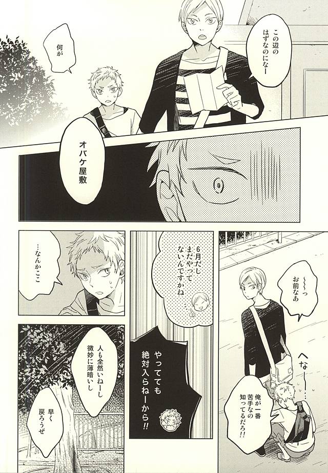 (RTS!!5) [100k (Matsumoto Miyoko)] Sayonara Merry-go-round (Haikyuu!!) page 26 full