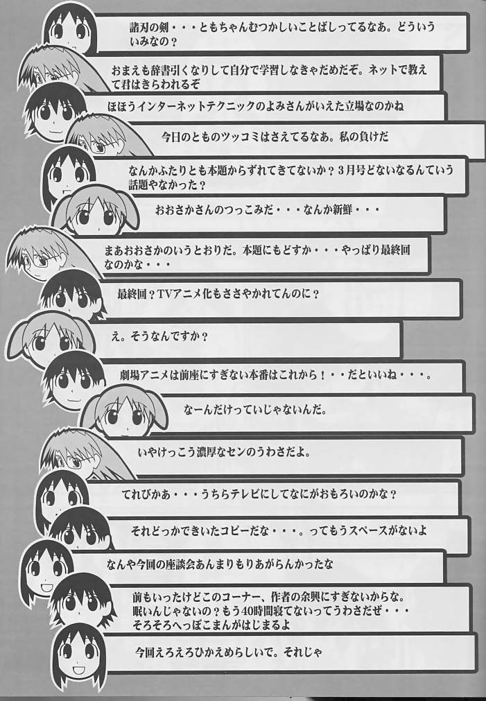 Hazubando Taihou 3 (Azumanga-Daioh) page 4 full